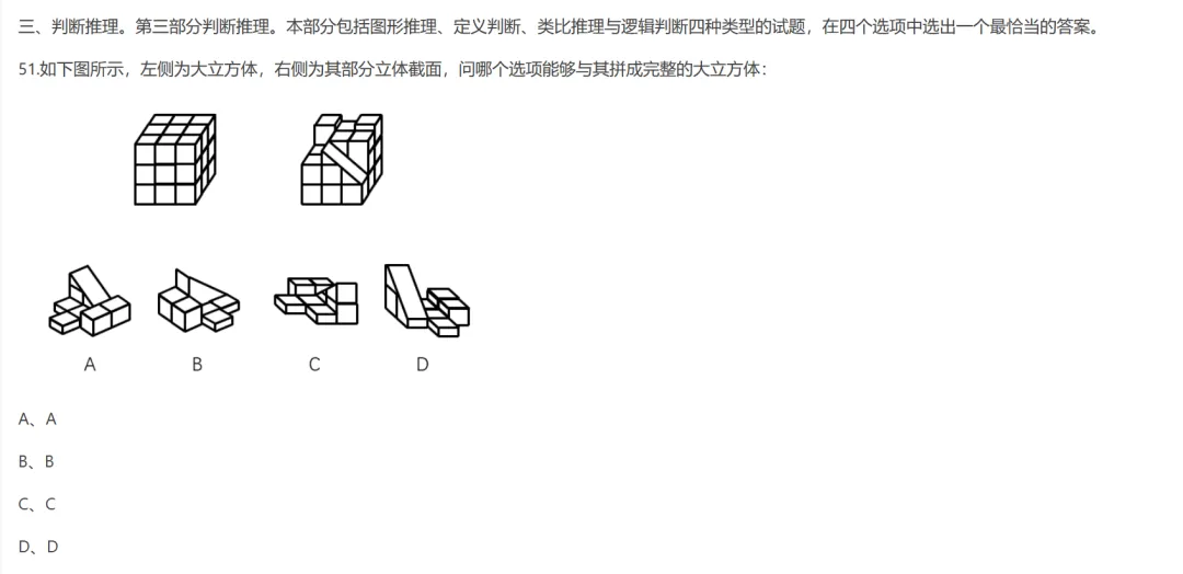 图形判断推理 | 行测真题解答(山西省2020_1) 第1张