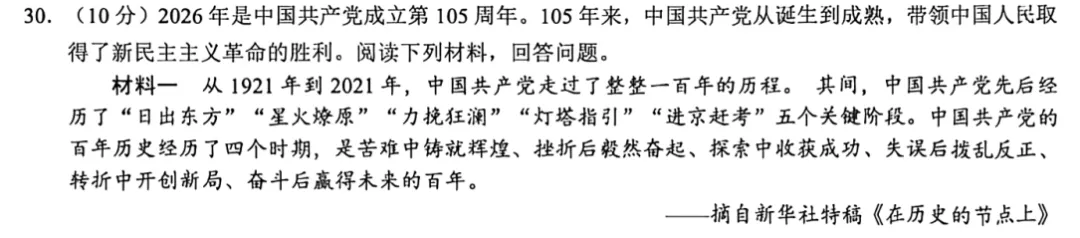 【山水鉴题】建党105周年专题:中考必考的红色考点 第9张