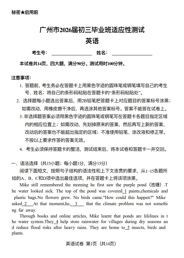 【初三一模原卷】2026广州中考英语 第1张