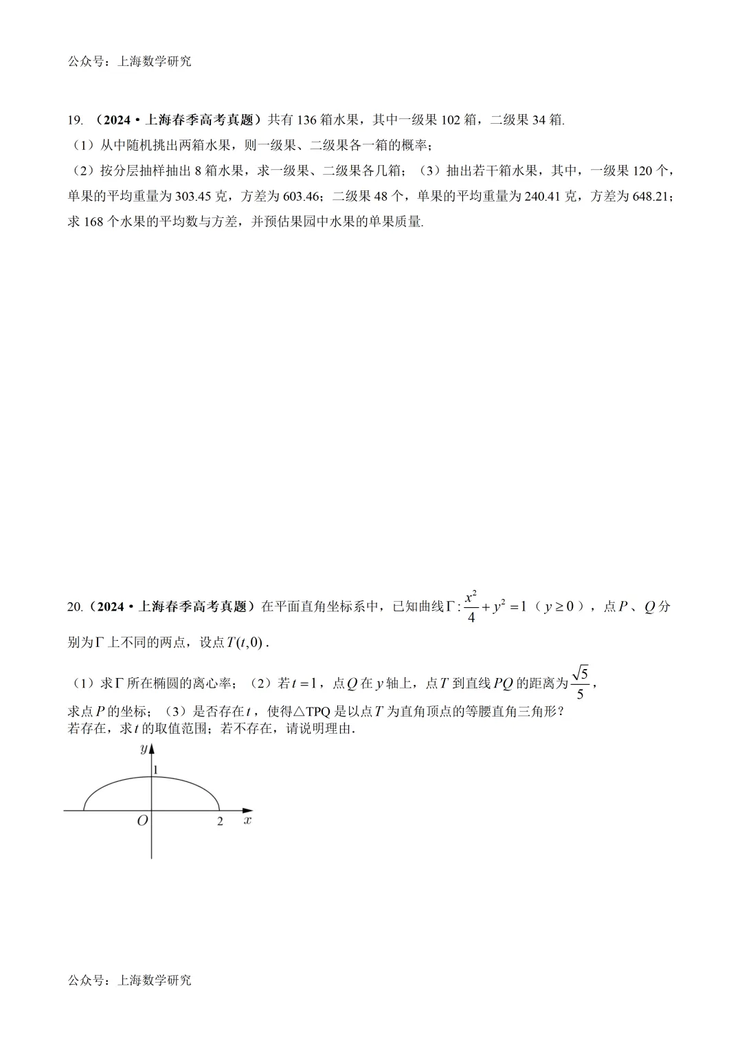 2026年上海高考数学真题重组卷及答案(2026.5) 第4张