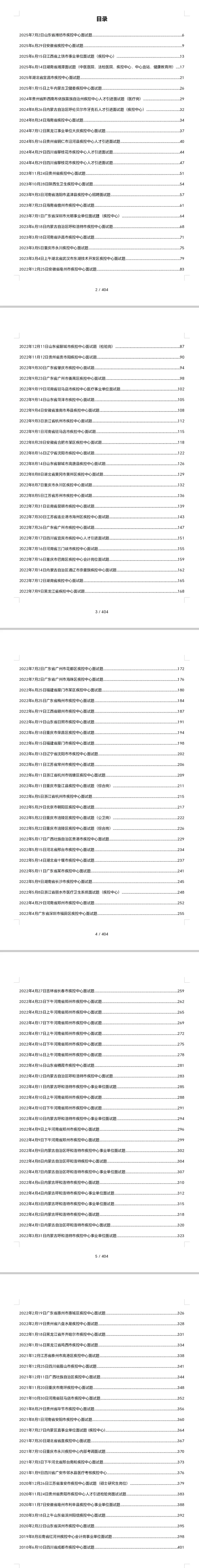 【疾控】2010-2025疾控中心面试真题汇总(均有解析逐字稿) 第4张