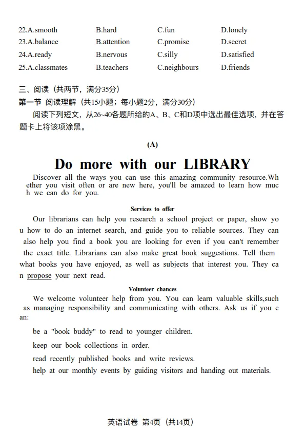 【初三一模原卷】2026广州中考英语 第4张