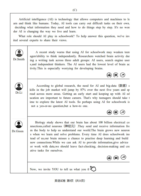 【初三一模原卷】2026广州中考英语 第8张