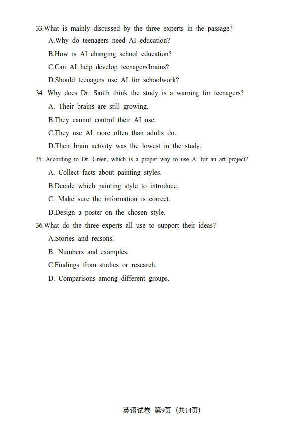 【初三一模原卷】2026广州中考英语 第9张