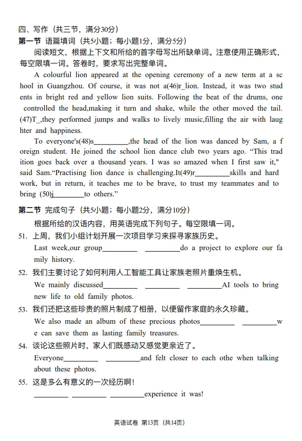 【初三一模原卷】2026广州中考英语 第13张