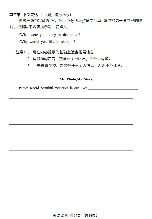 【初三一模原卷】2026广州中考英语 第14张