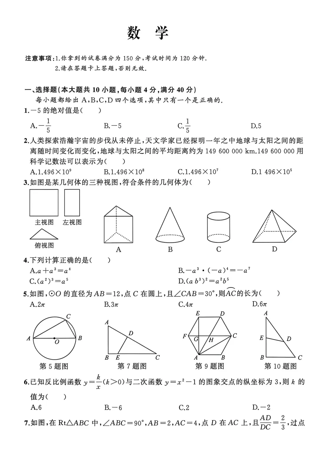 2026年安徽省六安市霍邱县中考二模数学试题 第2张