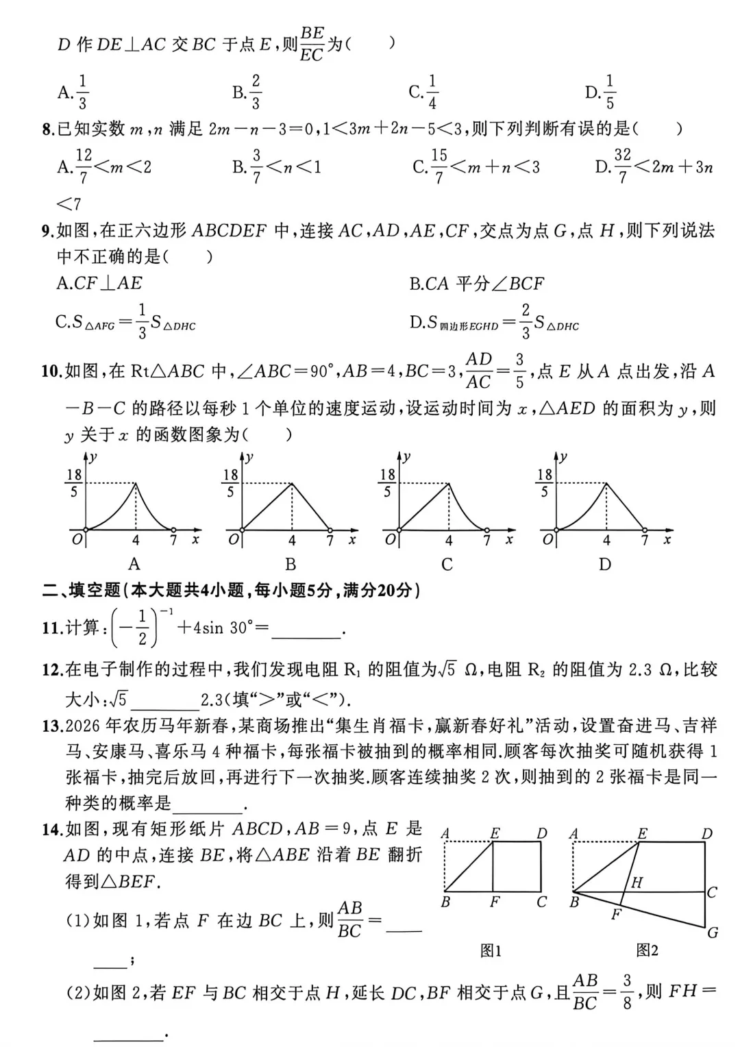 2026年安徽省六安市霍邱县中考二模数学试题 第3张