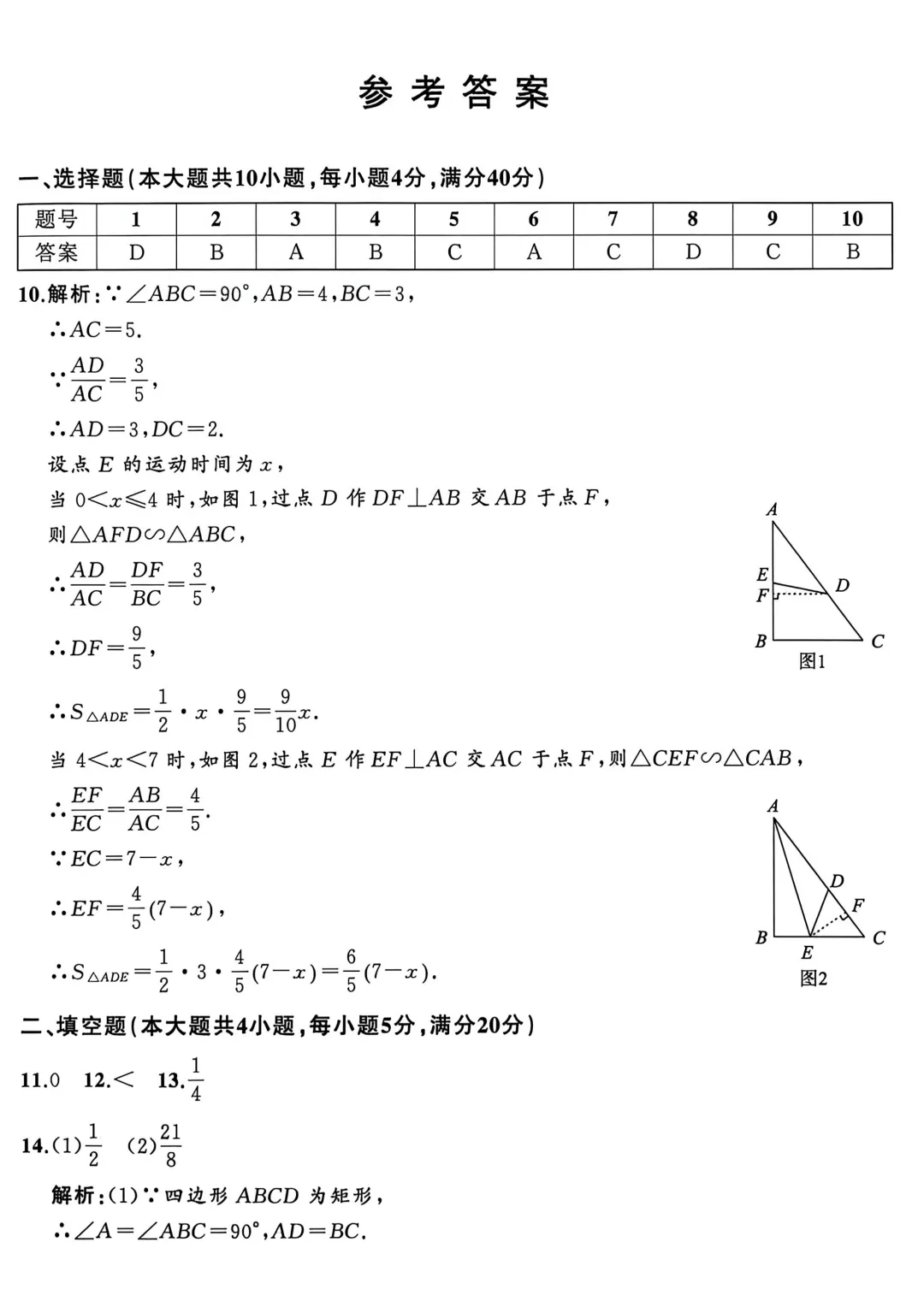 2026年安徽省六安市霍邱县中考二模数学试题 第4张