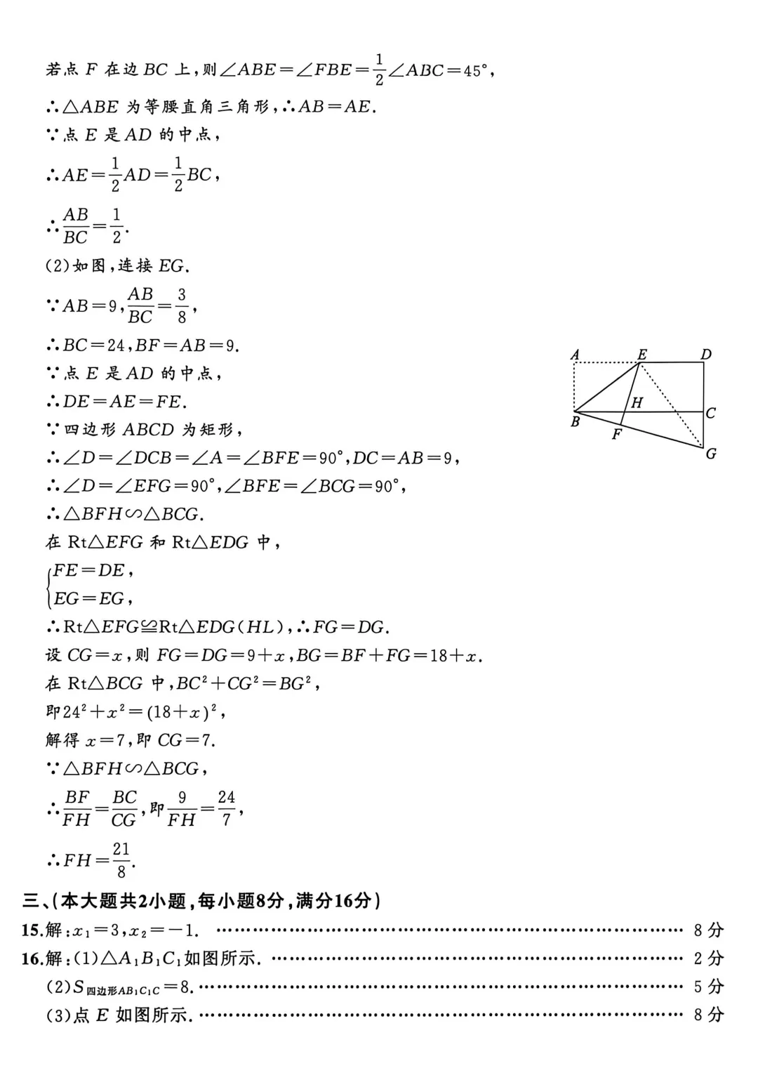 2026年安徽省六安市霍邱县中考二模数学试题 第5张