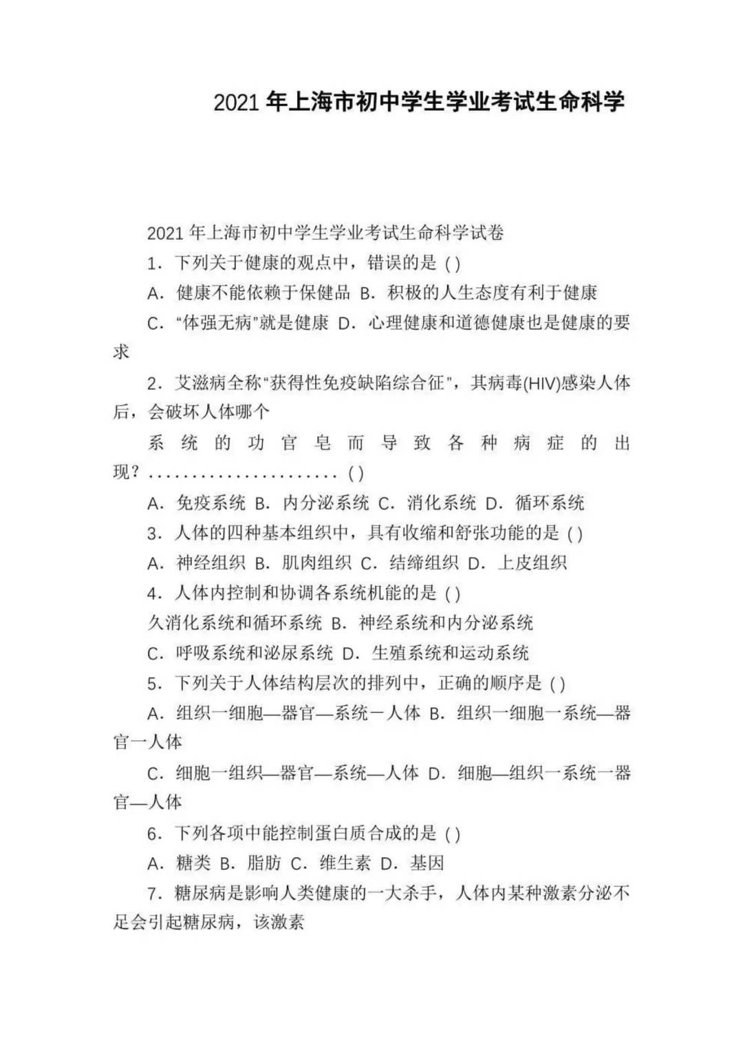 上海初中生命科学会考历年真题(2015-2025) 第3张