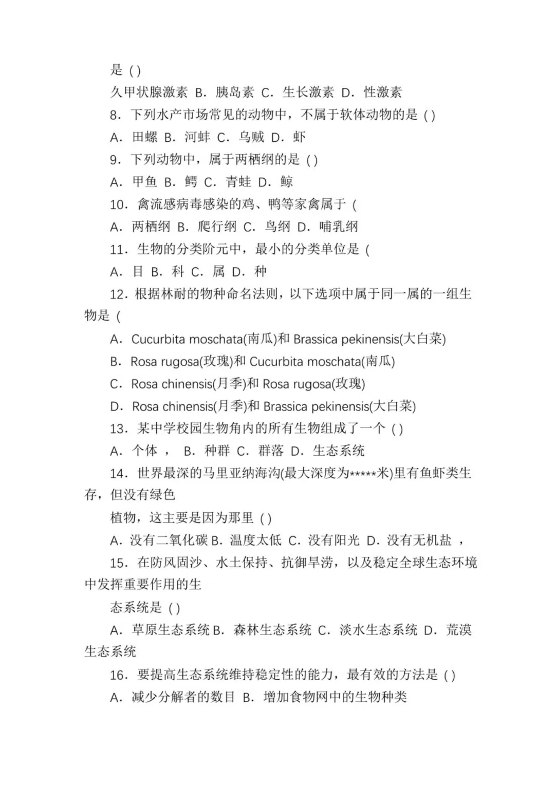 上海初中生命科学会考历年真题(2015-2025) 第4张