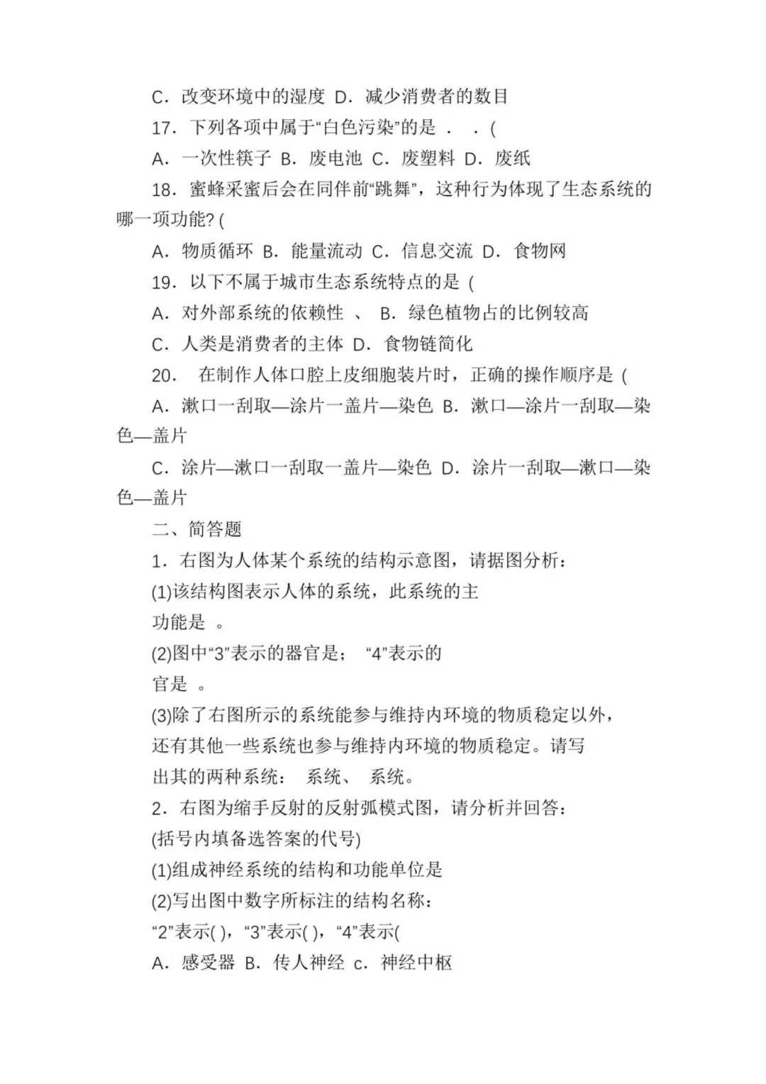 上海初中生命科学会考历年真题(2015-2025) 第5张