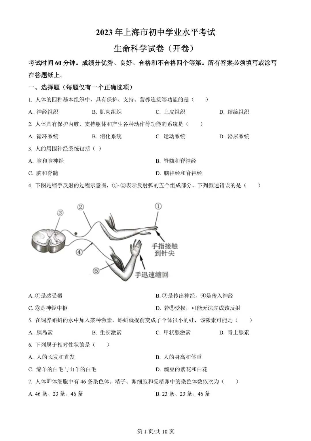 上海初中生命科学会考历年真题(2015-2025) 第6张