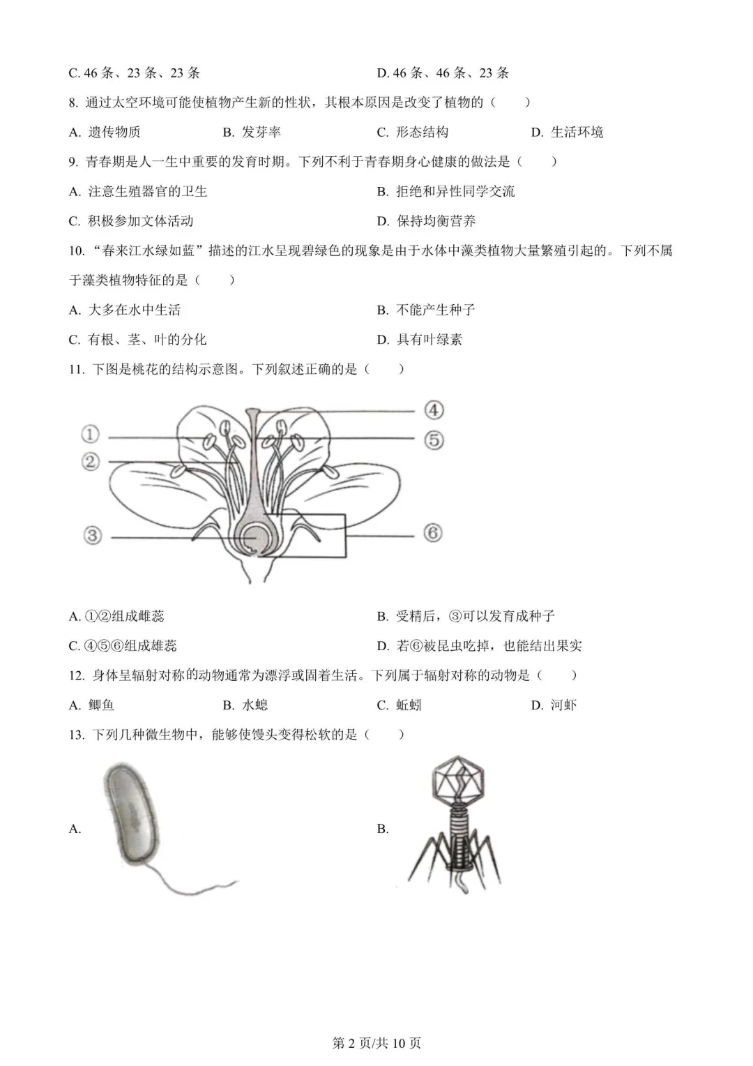 上海初中生命科学会考历年真题(2015-2025) 第7张
