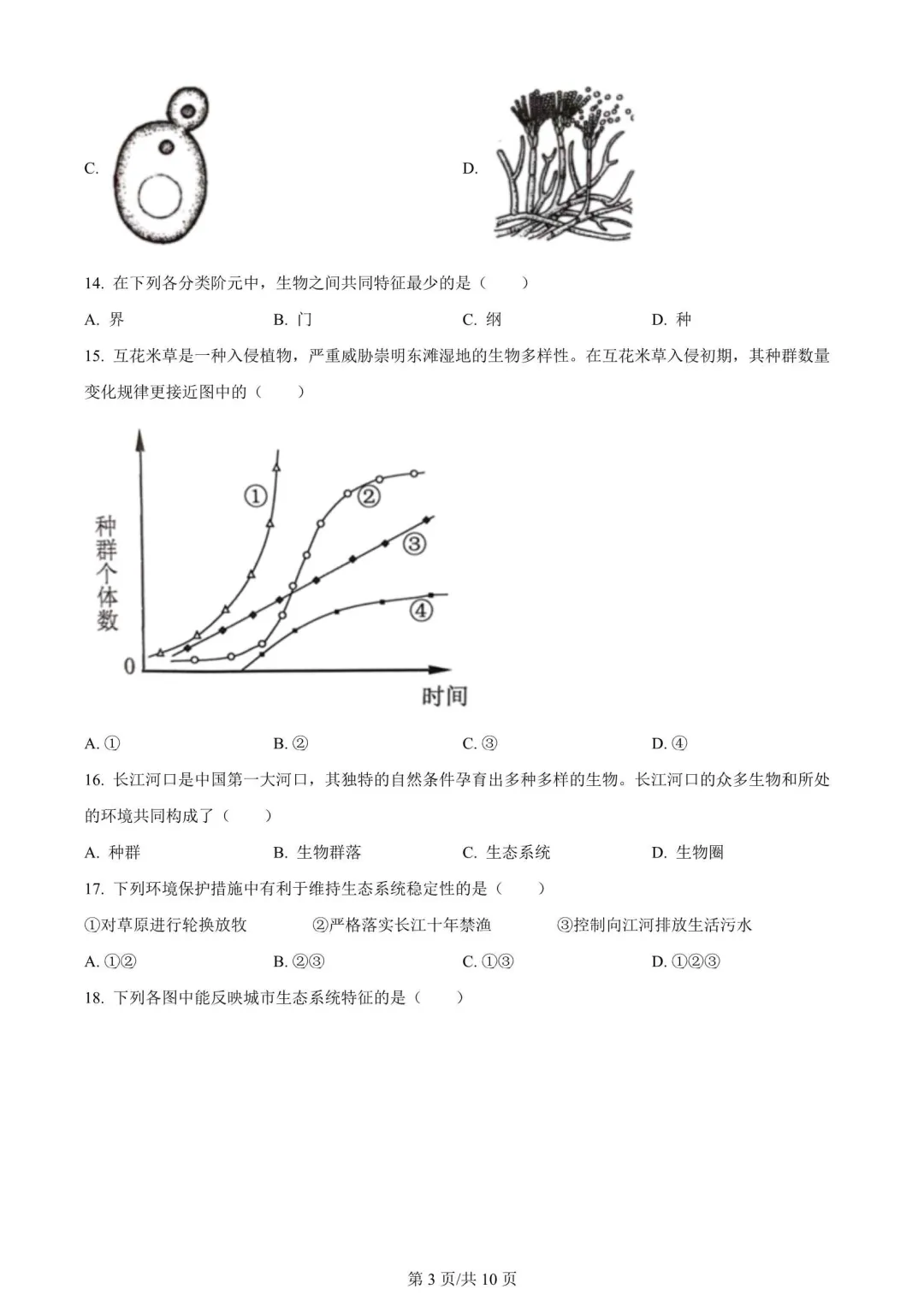 上海初中生命科学会考历年真题(2015-2025) 第8张