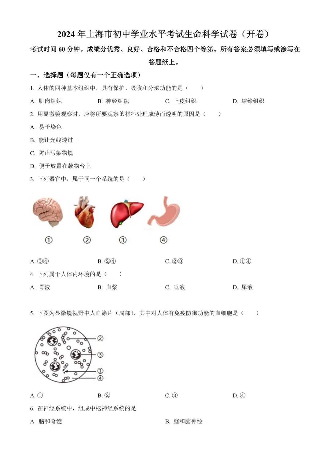 上海初中生命科学会考历年真题(2015-2025) 第9张