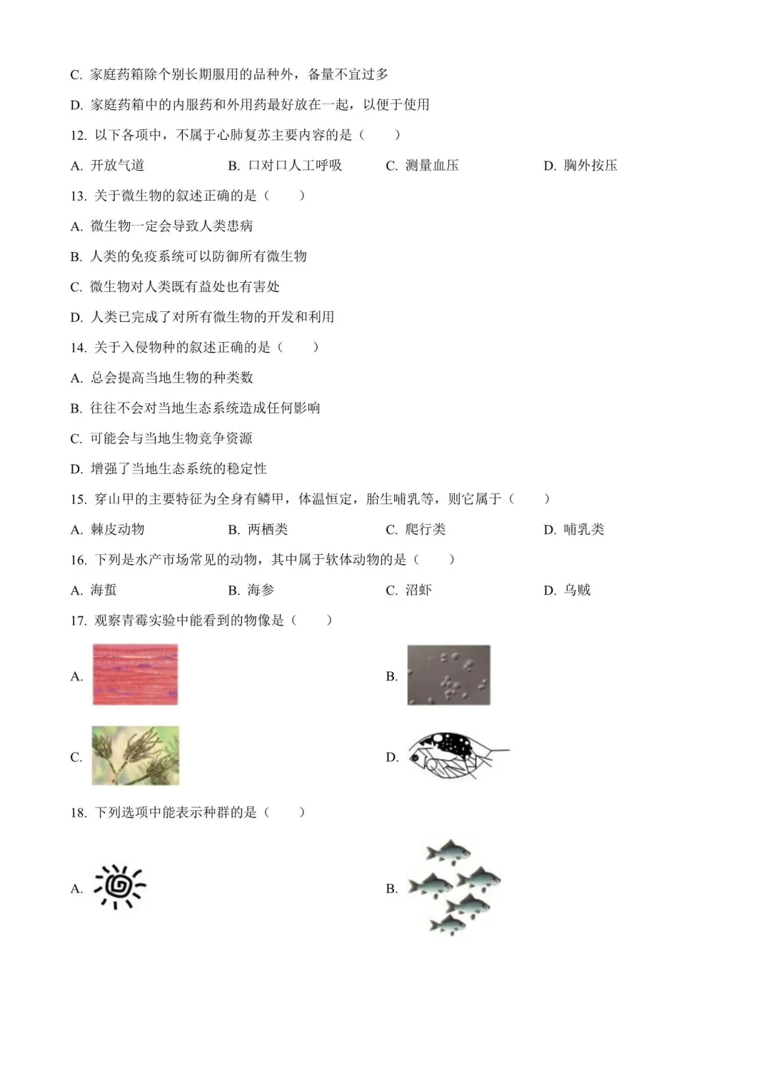 上海初中生命科学会考历年真题(2015-2025) 第11张