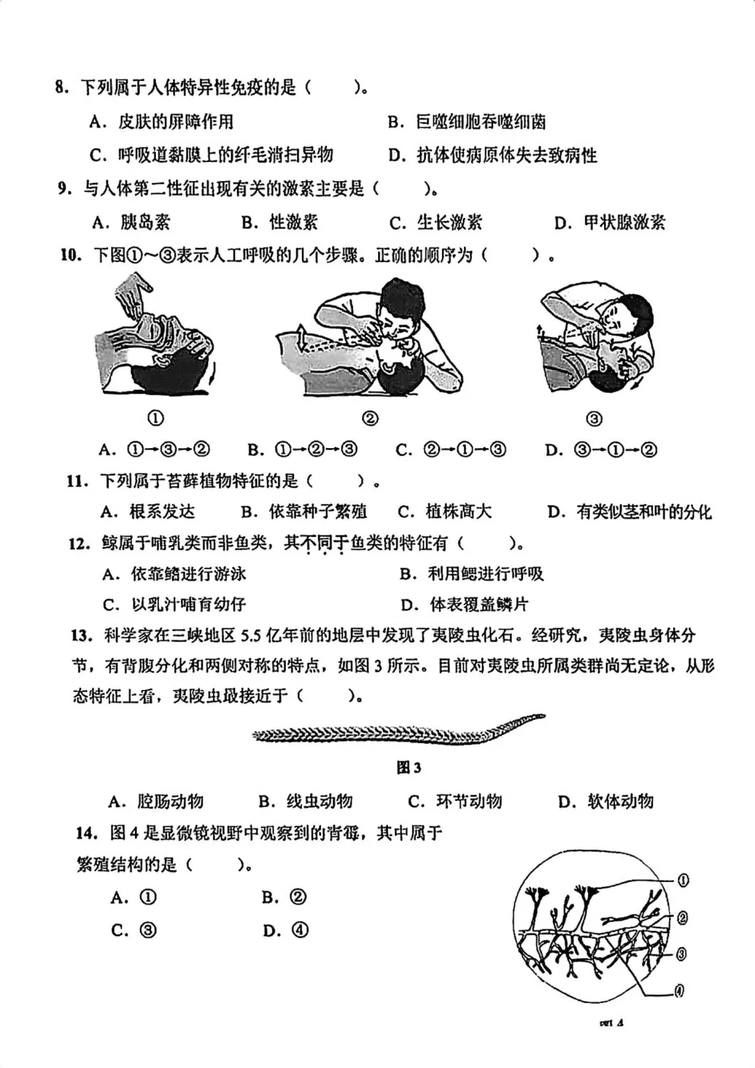 上海初中生命科学会考历年真题(2015-2025) 第13张