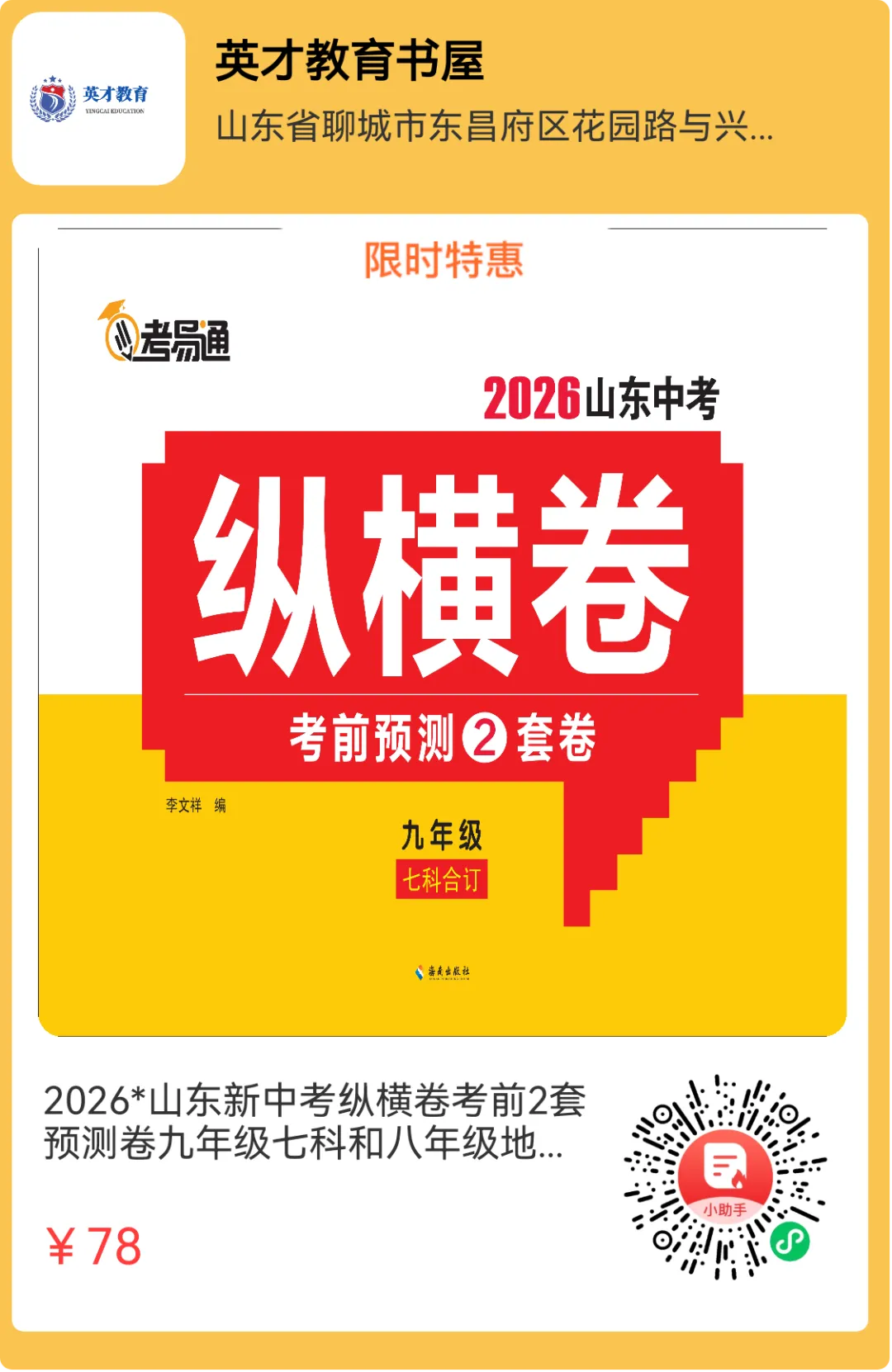 聊城(2018-2025)年各县市区中考录取分数线汇总!请收藏! 第3张