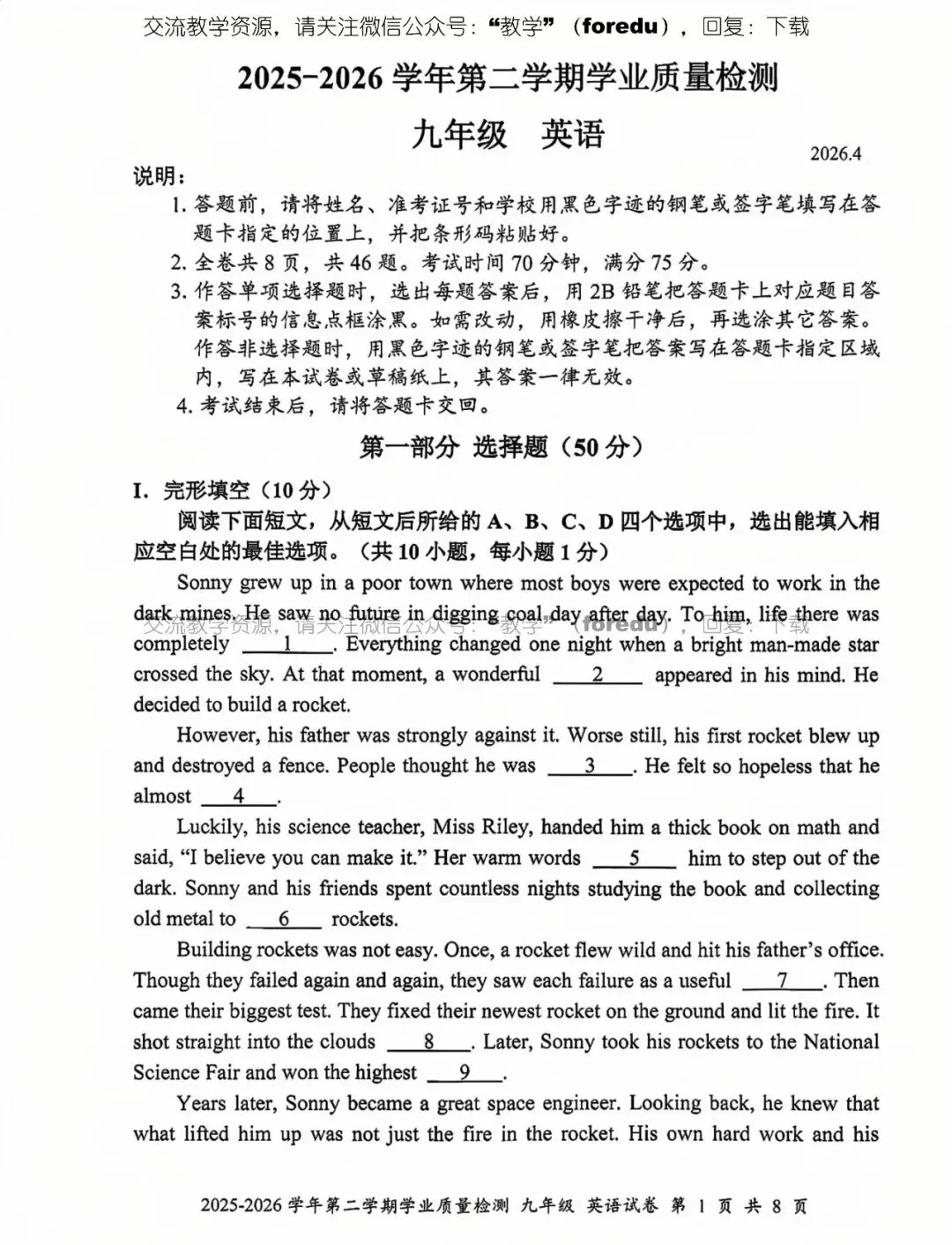 2026深圳市罗湖区中考英语二模真题 第2张