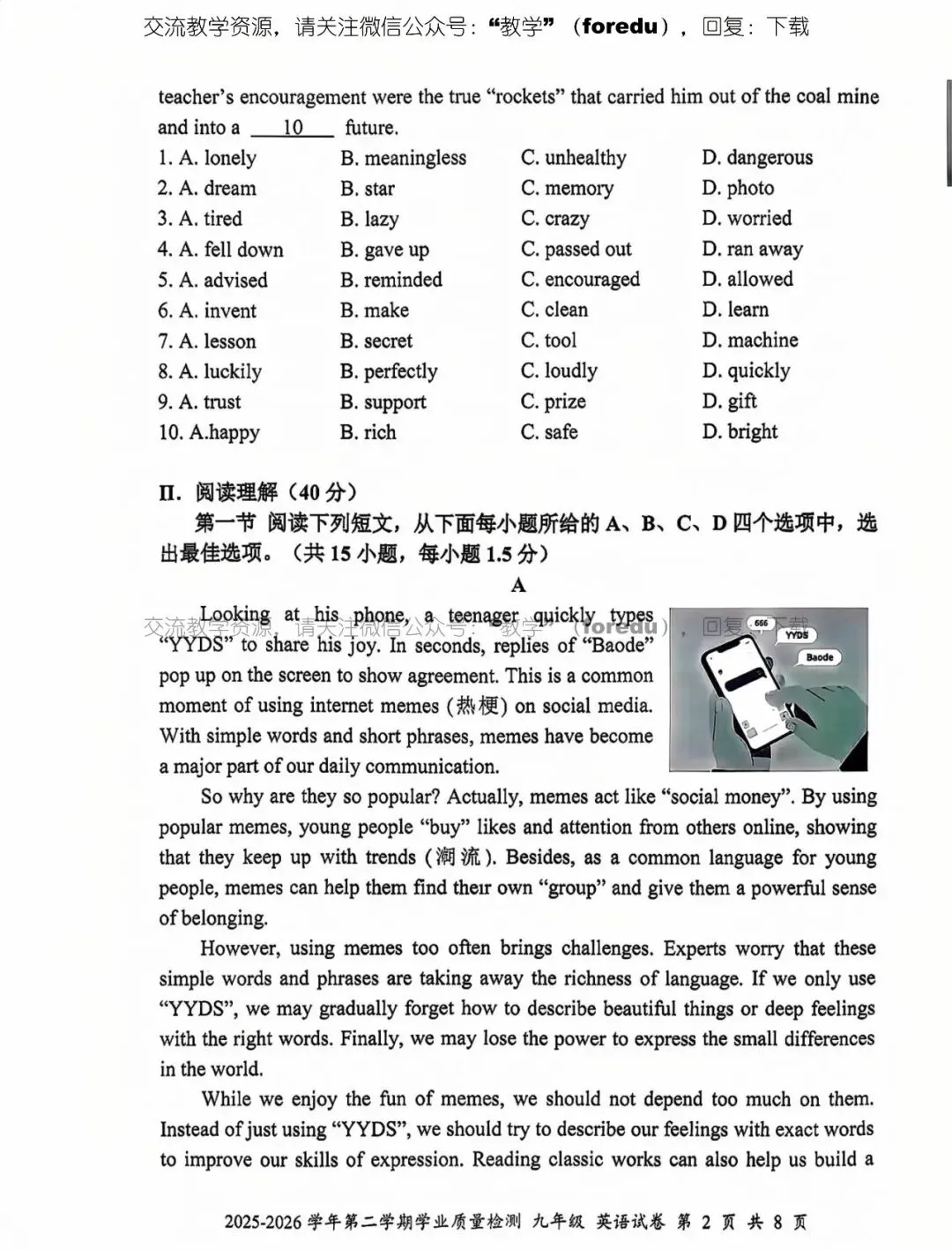 2026深圳市罗湖区中考英语二模真题 第3张
