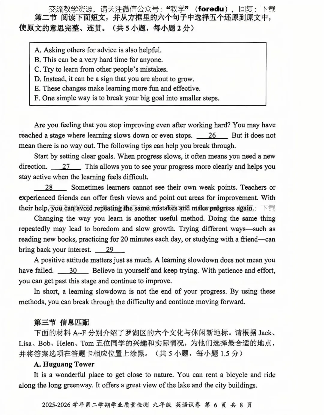 2026深圳市罗湖区中考英语二模真题 第7张