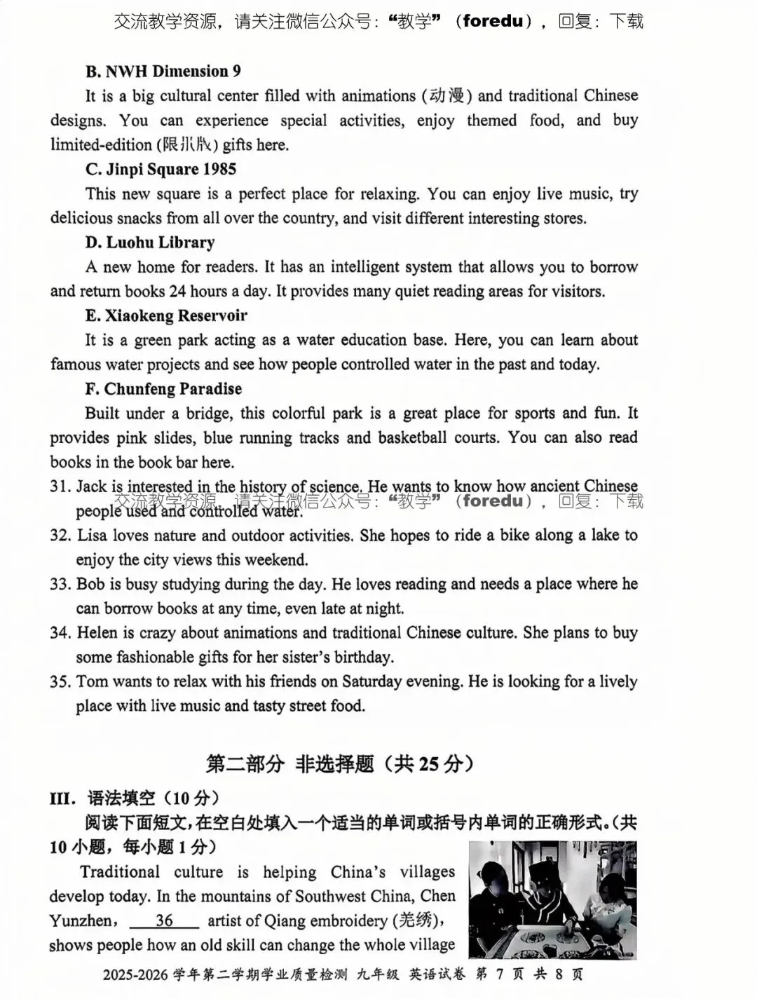 2026深圳市罗湖区中考英语二模真题 第8张