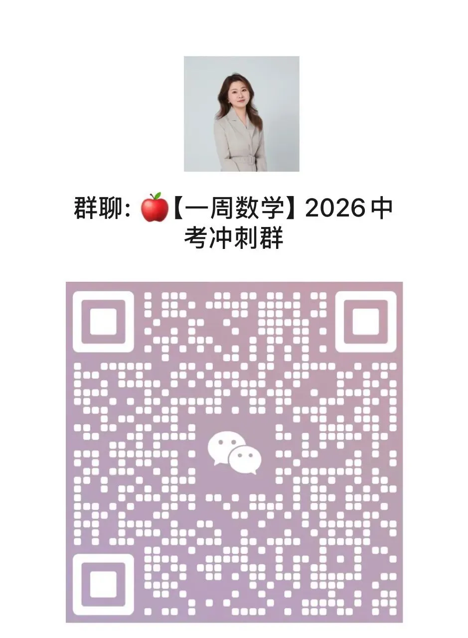 2026助力初升高!免费中考数学直播系列课! 第2张