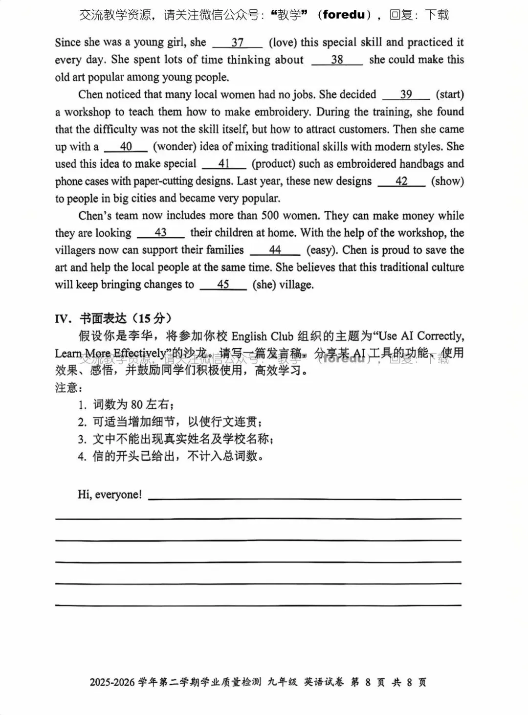 2026深圳市罗湖区中考英语二模真题 第9张