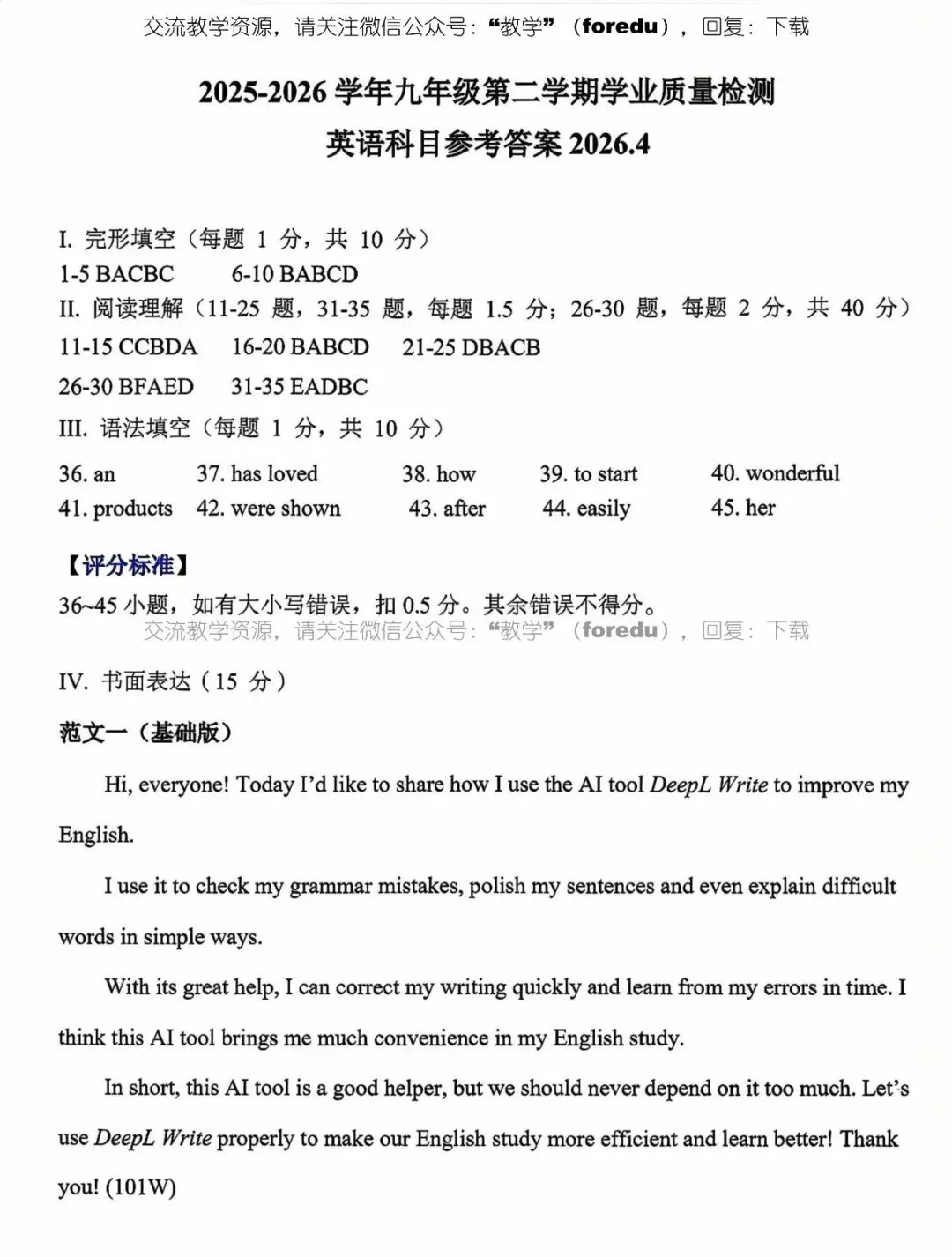 2026深圳市罗湖区中考英语二模真题 第10张