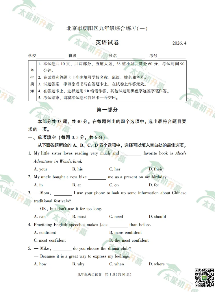 2026朝阳、丰台初三一模英语、物理试卷&答案来了!下载入口—— 第3张