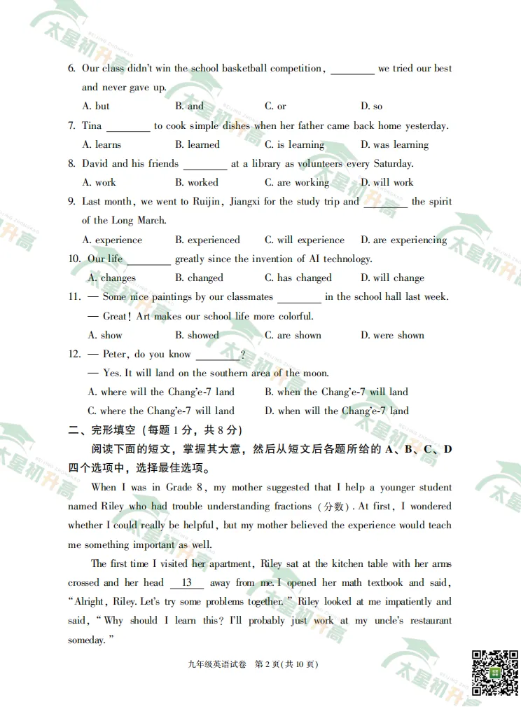 2026朝阳、丰台初三一模英语、物理试卷&答案来了!下载入口—— 第4张