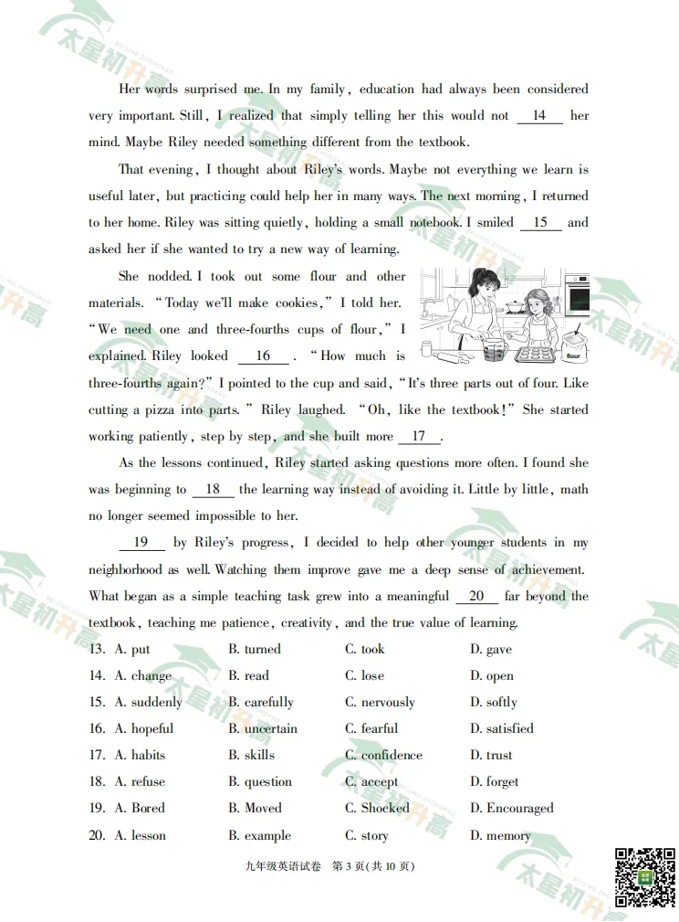 2026朝阳、丰台初三一模英语、物理试卷&答案来了!下载入口—— 第5张