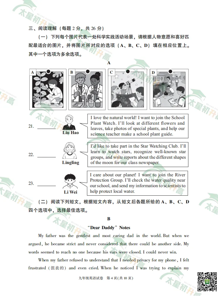 2026朝阳、丰台初三一模英语、物理试卷&答案来了!下载入口—— 第6张