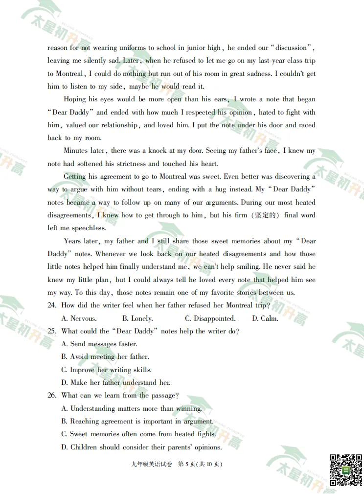 2026朝阳、丰台初三一模英语、物理试卷&答案来了!下载入口—— 第7张