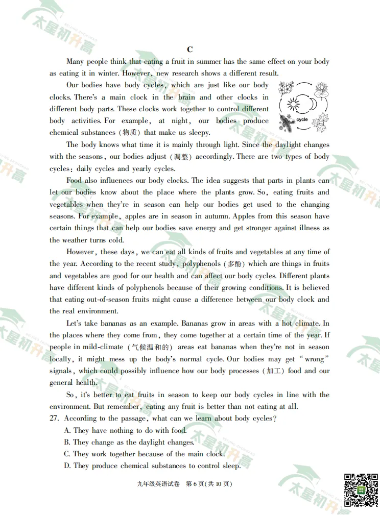 2026朝阳、丰台初三一模英语、物理试卷&答案来了!下载入口—— 第8张