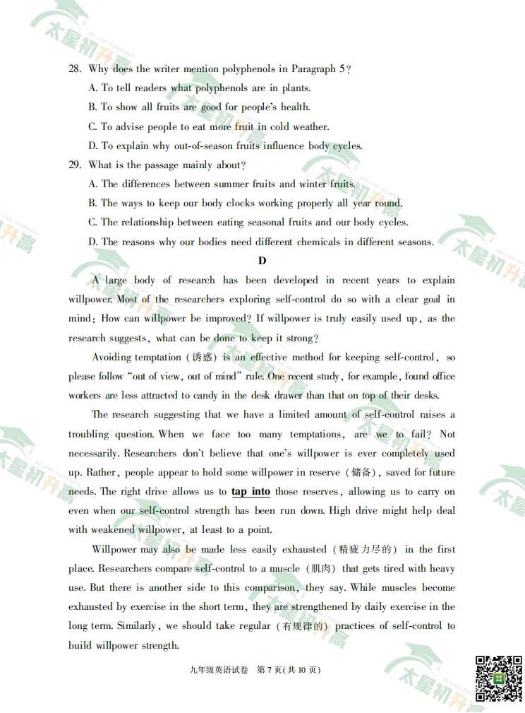 2026朝阳、丰台初三一模英语、物理试卷&答案来了!下载入口—— 第9张