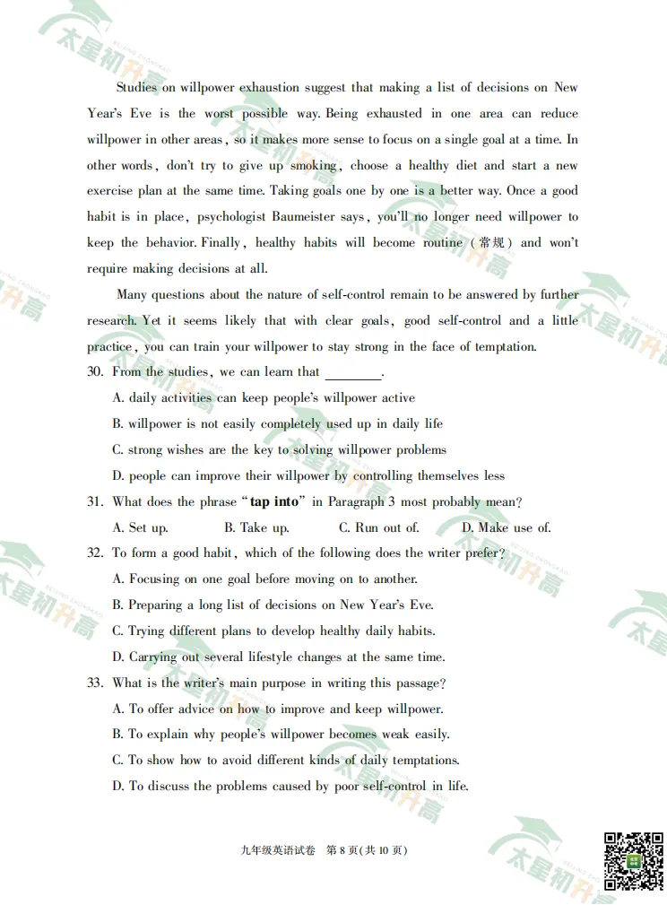 2026朝阳、丰台初三一模英语、物理试卷&答案来了!下载入口—— 第10张