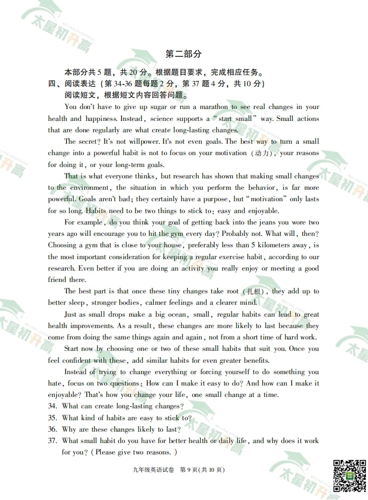 2026朝阳、丰台初三一模英语、物理试卷&答案来了!下载入口—— 第11张