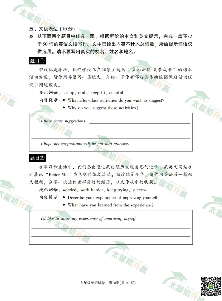 2026朝阳、丰台初三一模英语、物理试卷&答案来了!下载入口—— 第12张