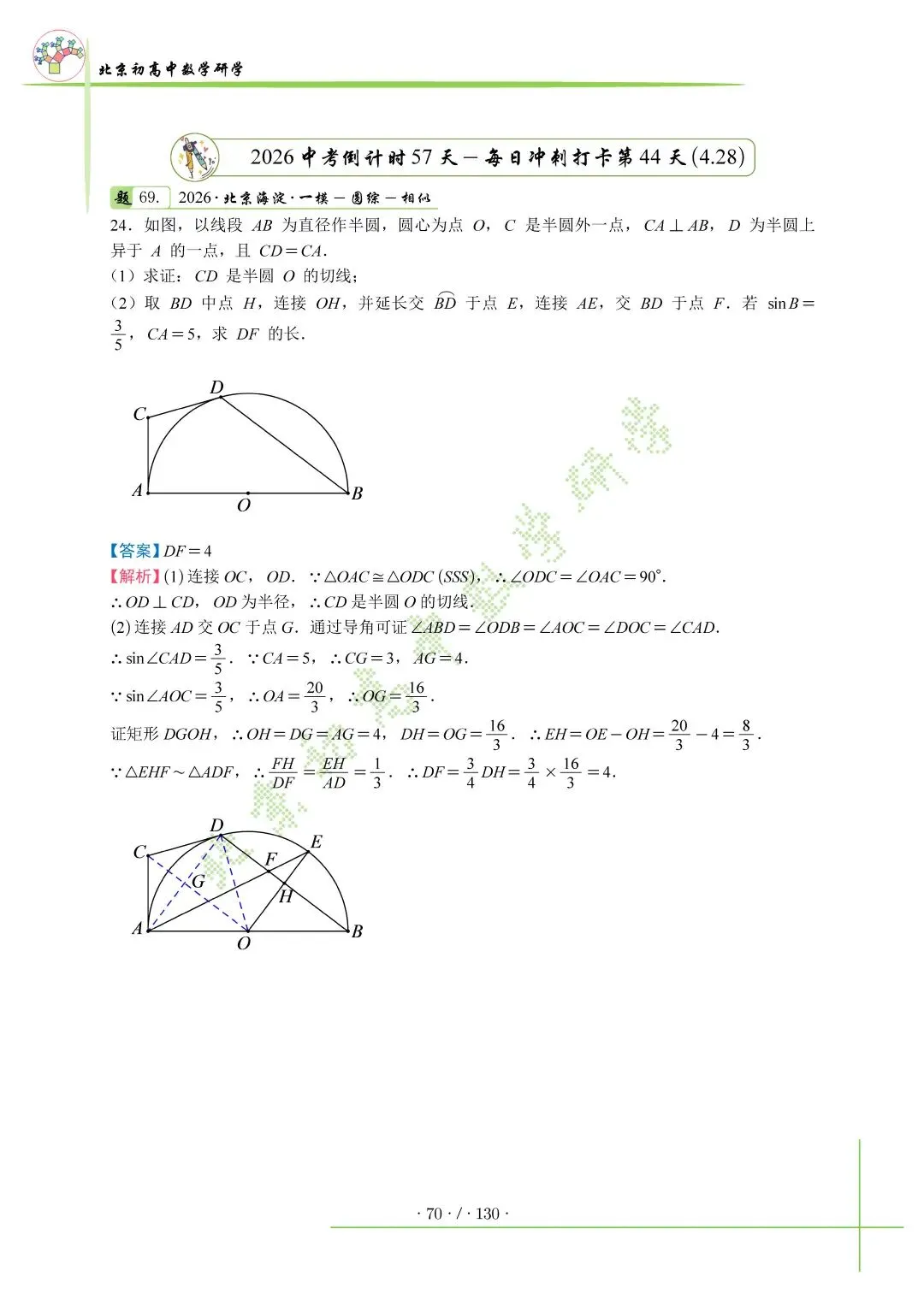 2026北京中考百日冲刺打卡第44天 第1张