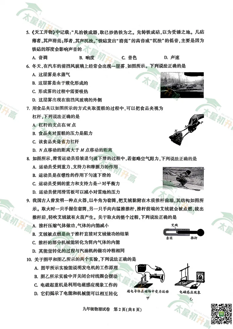 2026朝阳、丰台初三一模英语、物理试卷&答案来了!下载入口—— 第16张