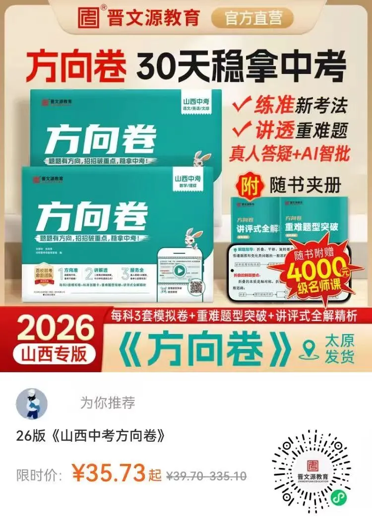 【期中试卷】怀仁市2025-2026学年第二学期八年级期中学业质量监+答案+答题卡 第3张