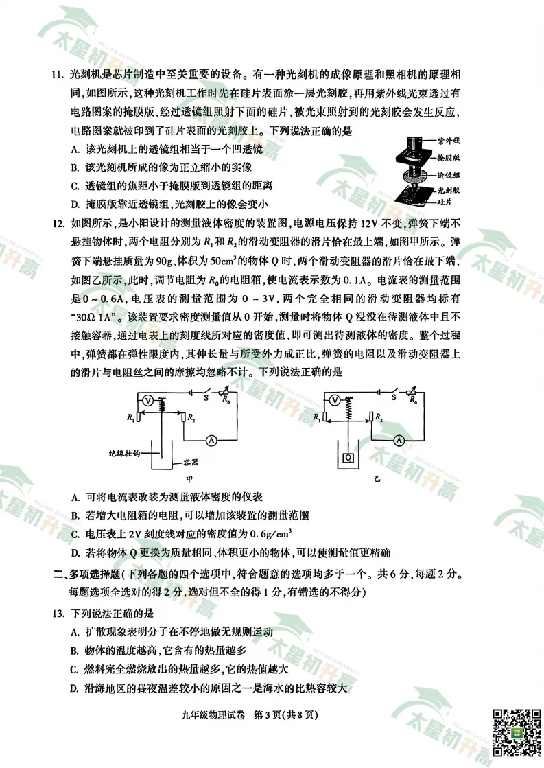 2026朝阳、丰台初三一模英语、物理试卷&答案来了!下载入口—— 第17张