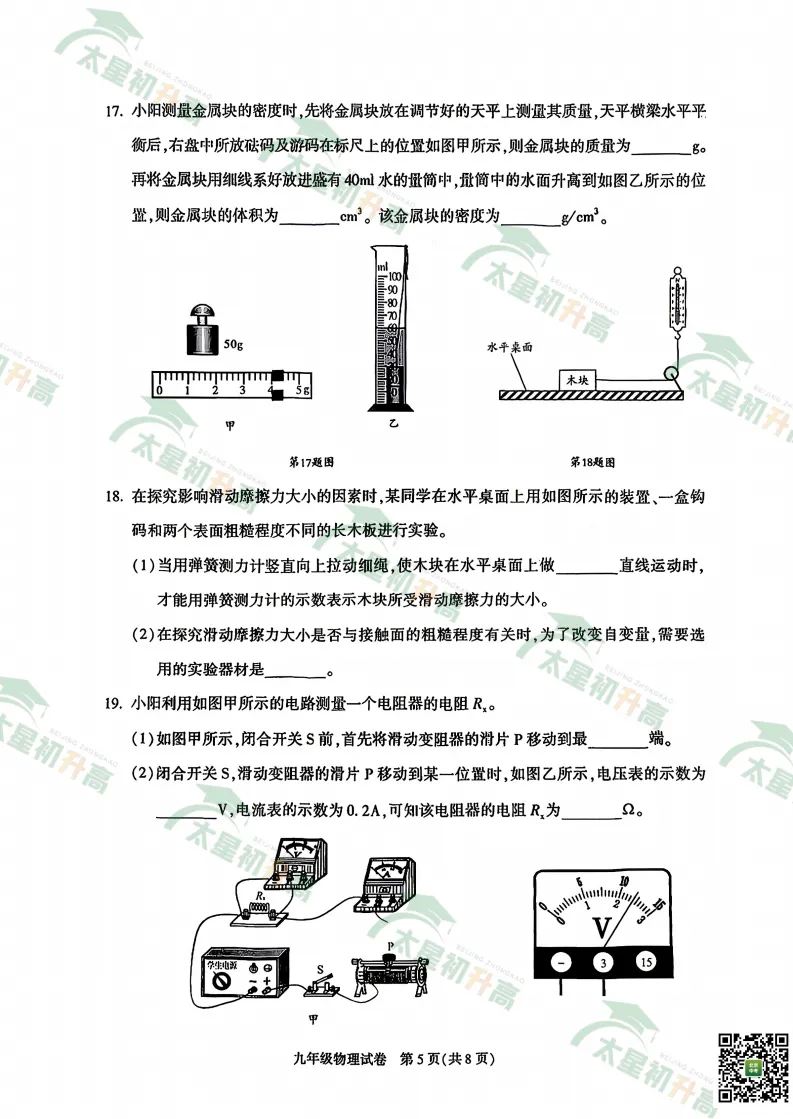 2026朝阳、丰台初三一模英语、物理试卷&答案来了!下载入口—— 第19张