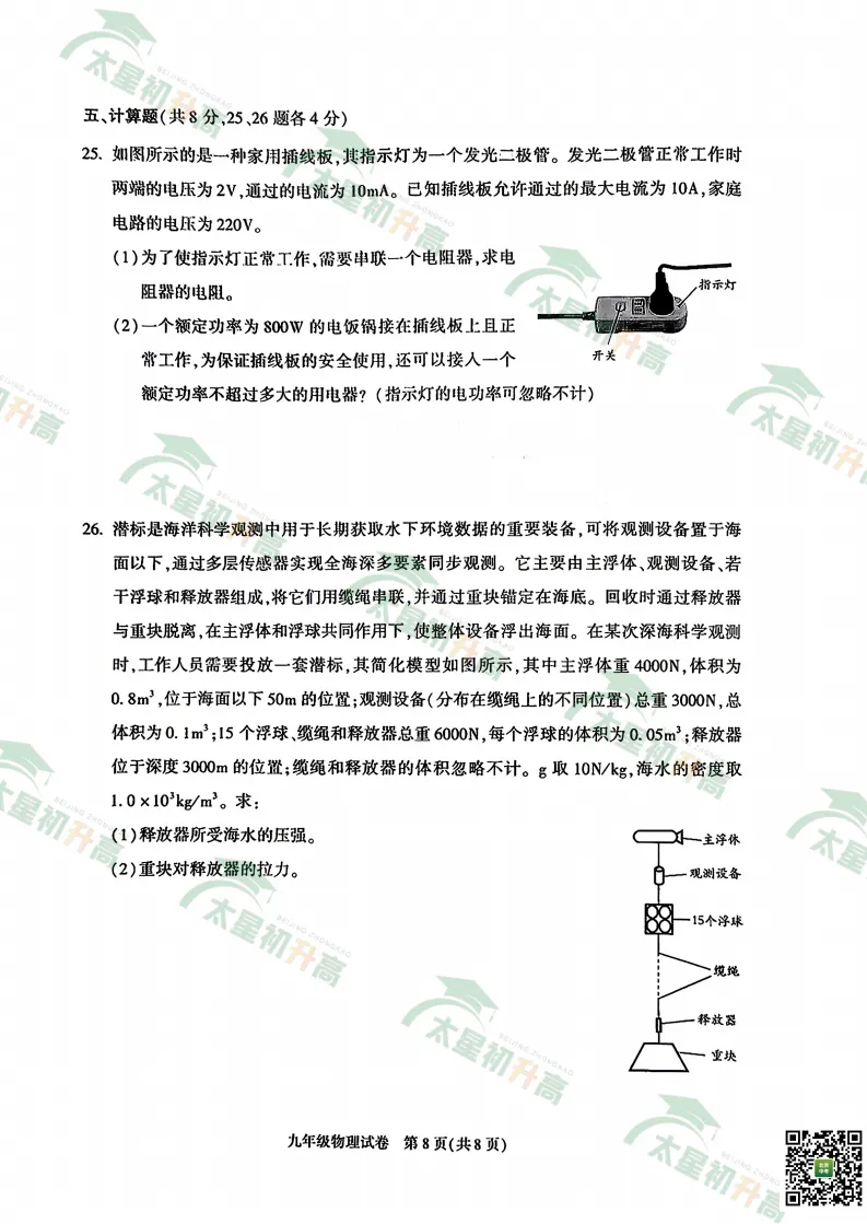 2026朝阳、丰台初三一模英语、物理试卷&答案来了!下载入口—— 第22张
