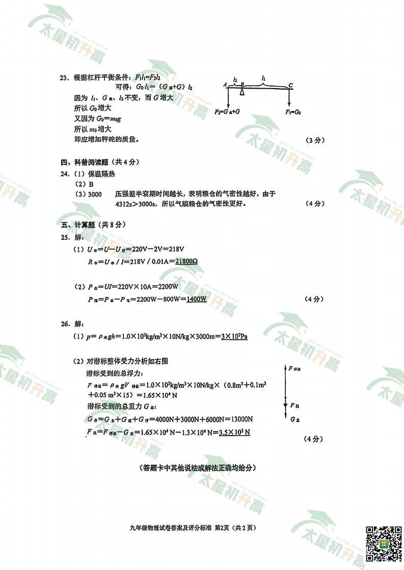 2026朝阳、丰台初三一模英语、物理试卷&答案来了!下载入口—— 第24张