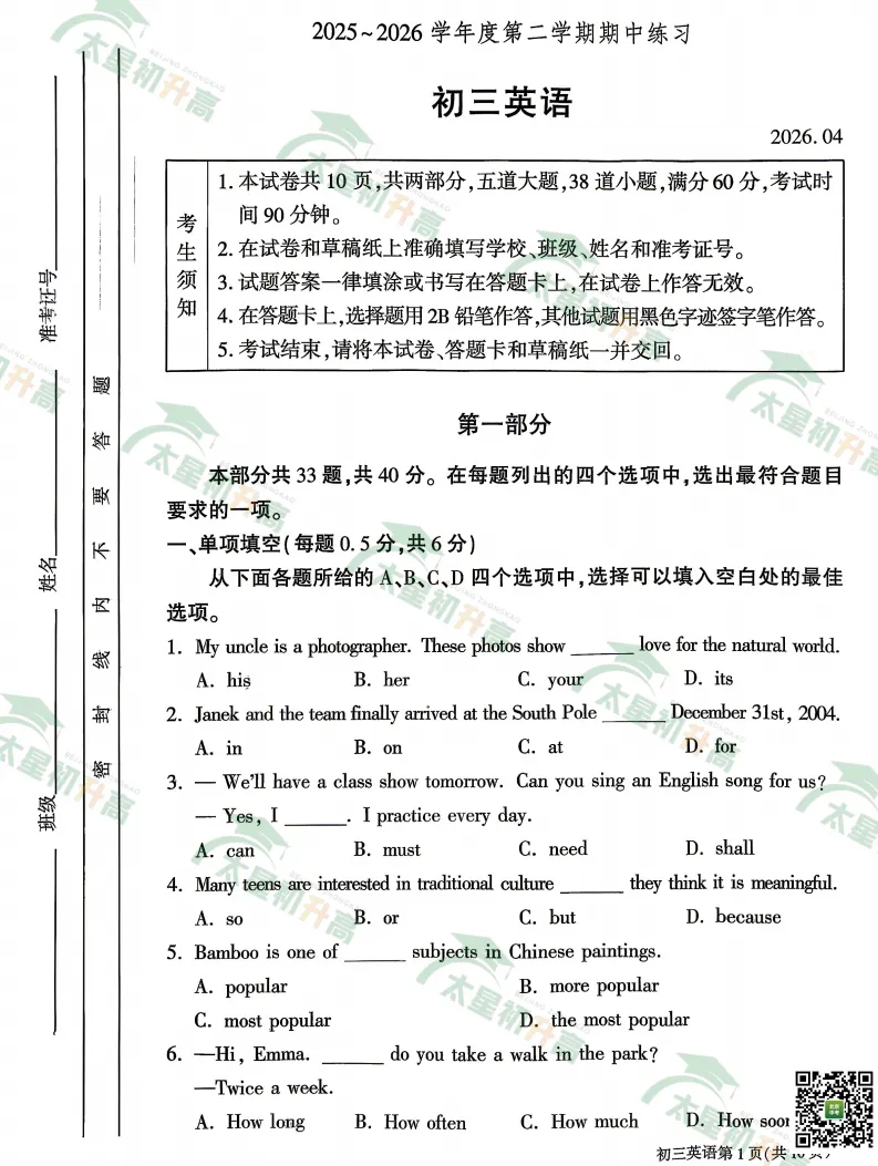 2026朝阳、丰台初三一模英语、物理试卷&答案来了!下载入口—— 第28张