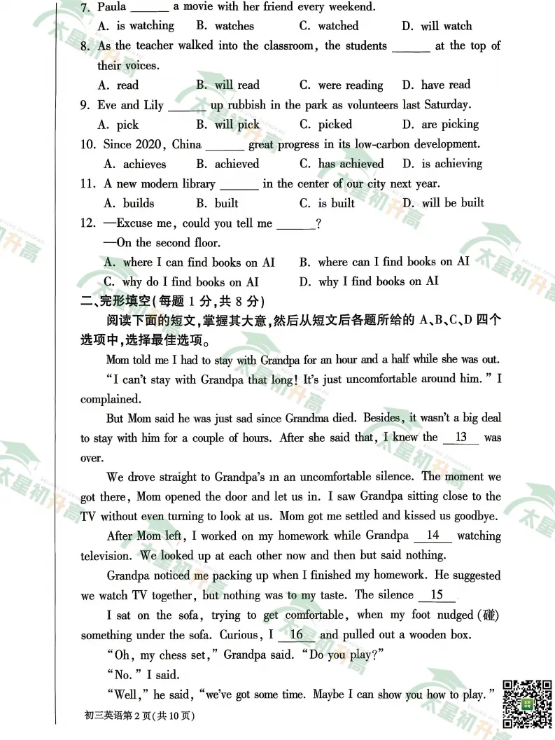 2026朝阳、丰台初三一模英语、物理试卷&答案来了!下载入口—— 第29张